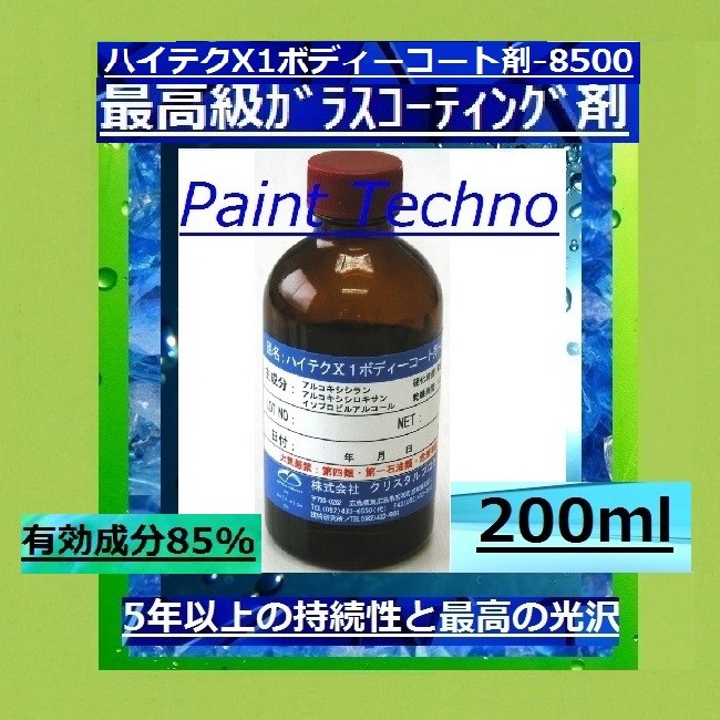 楽天市場】クリスタルプロセス ダイヤモンドコート専用メンテナンス剤 200ml ガラスコーティング専用 : ペイントテクノ楽天市場店