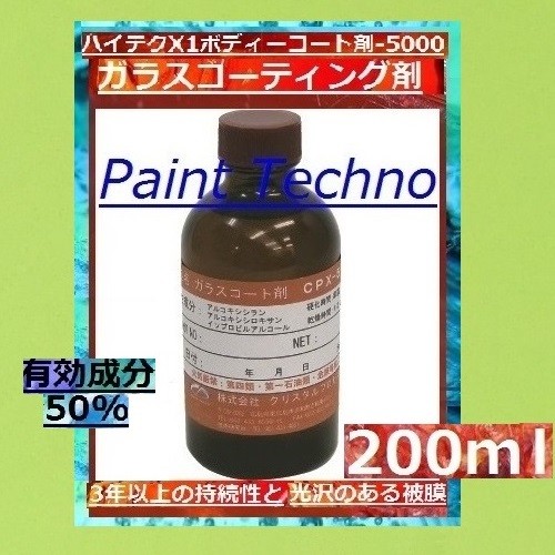 楽天市場 クリスタルプロセス ハイテクｘ１ボディーコート剤 5000 撥水 ガラスコーティング ペイントテクノ楽天市場店