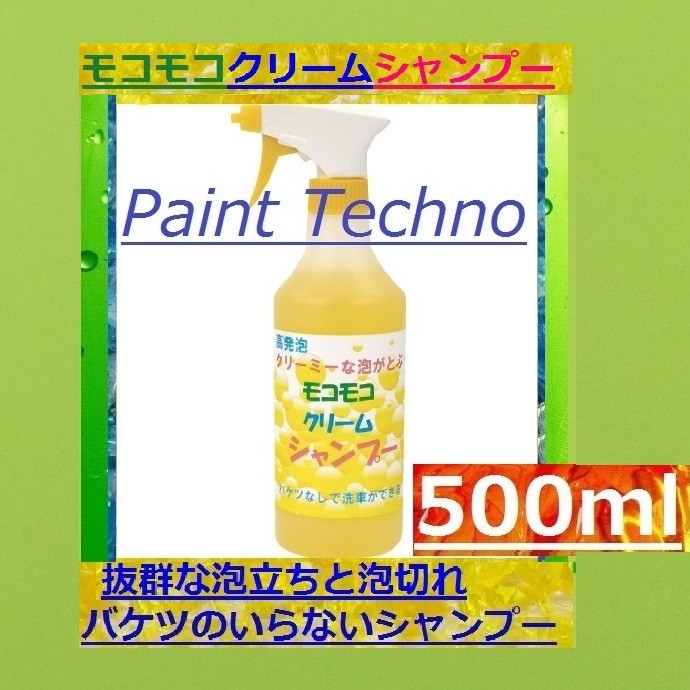 楽天市場】クリスタルプロセス シリコン除去脱脂シャンプー 500ml : ペイントテクノ楽天市場店