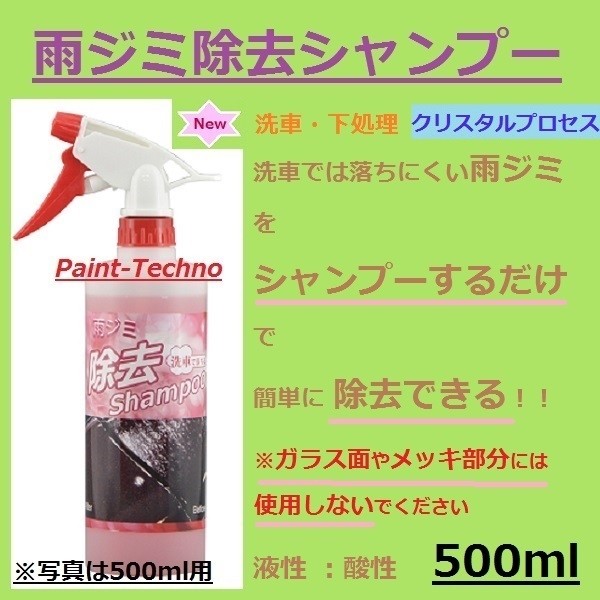 楽天市場】クリスタルプロセス シリコン除去脱脂シャンプー 500ml : ペイントテクノ楽天市場店