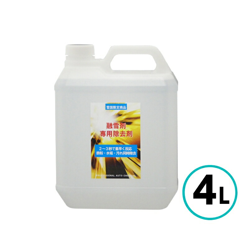 クリスタルプロセス 融雪剤専用除去剤 4L 鉄粉 水垢 泡立ち 洗車 中性 車 自動車 バイク｜ペイントテクノ店 9,148円