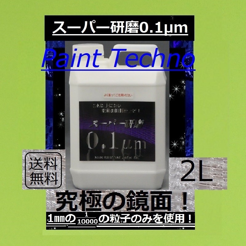 人気の雑貨がズラリ！ クリスタルプロセス スーパー研磨０．１μｍ 2L fucoa.cl