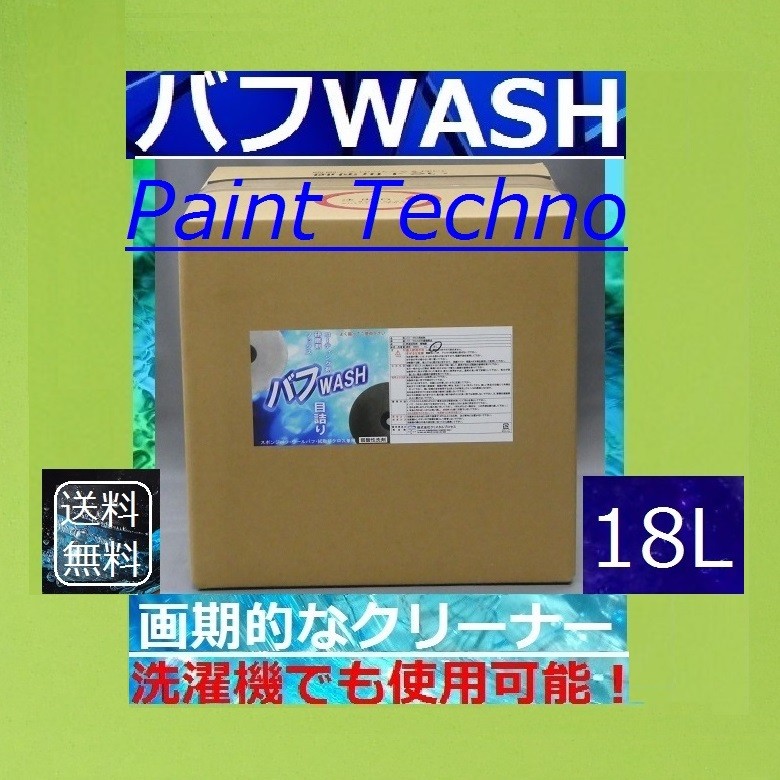 クリスタルプロセス バフＷＡＳＨ 18L 最旬トレンドパンツ