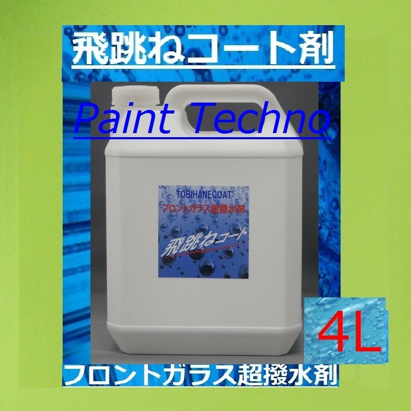 期間限定で特別価格 クリスタルプロセス 飛跳ねコート剤 4L fucoa.cl