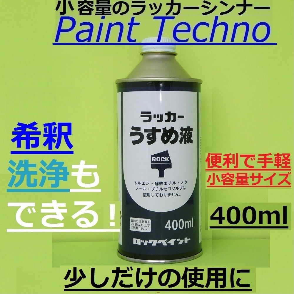 カタログ 購入 送料無料☆即決☆ラッカーシンナー 3缶 希釈 洗浄