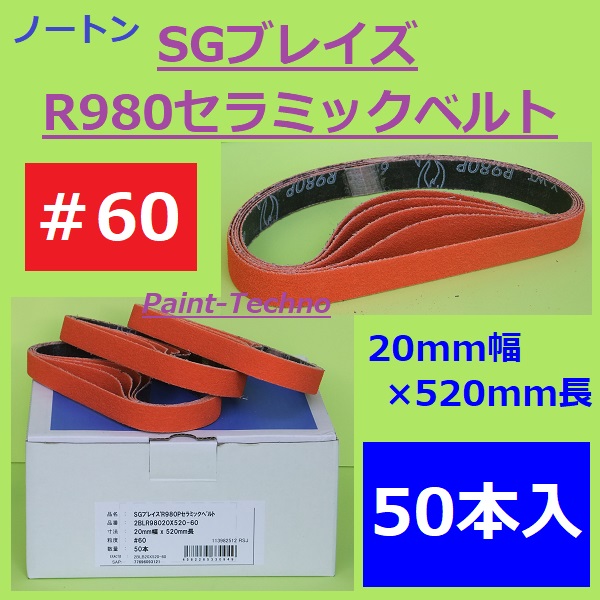 楽天市場】3M キュービトロンII セラミックベルト 5720 ＃60 ＃80 20mm×520mm バラ売り 5本セット スリーエム 研磨 鈑金 :  ペイントテクノ楽天市場店