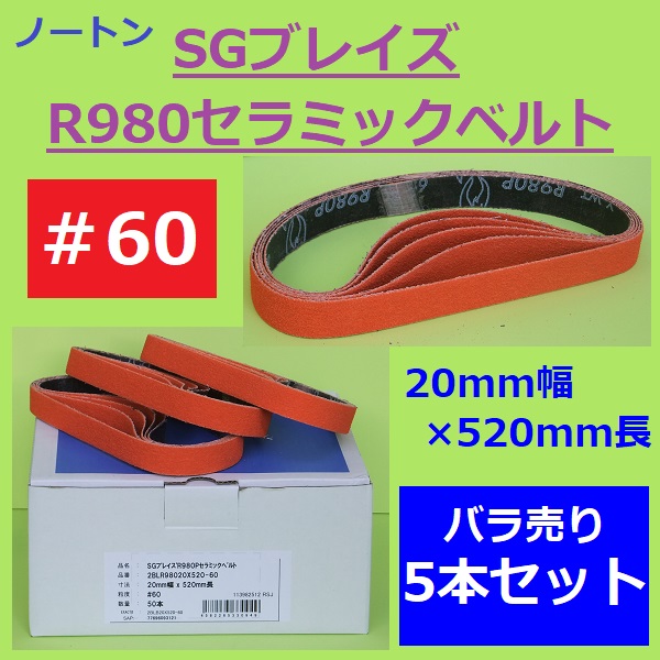 楽天市場】3M キュービトロンII セラミックベルト 5720 ＃60 ＃80 20mm×520mm バラ売り 5本セット スリーエム 研磨 鈑金 :  ペイントテクノ楽天市場店