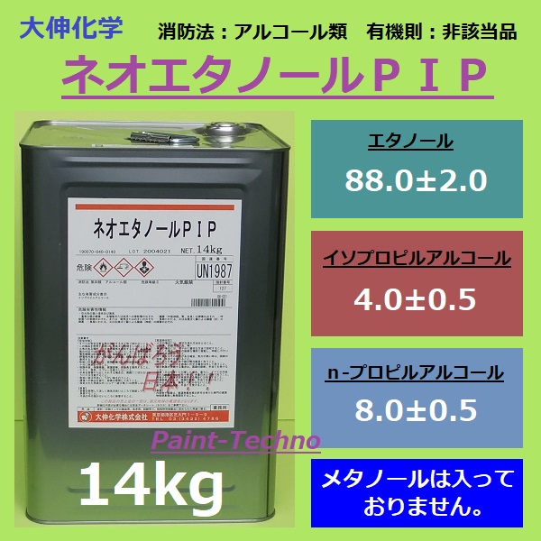 楽天市場】【5月15日限定！P3倍！】大伸化学 ネオエタノール FP-7 14kg 