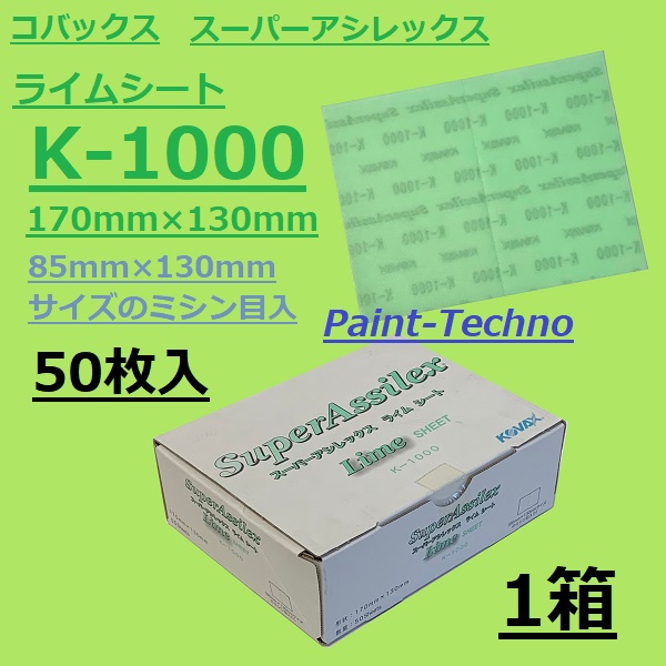 楽天市場】コバックス スーパーアシレックス スカイ 粗目 シート 170mm×130mm K-360 ペーパー やすり : ペイントテクノ楽天市場店