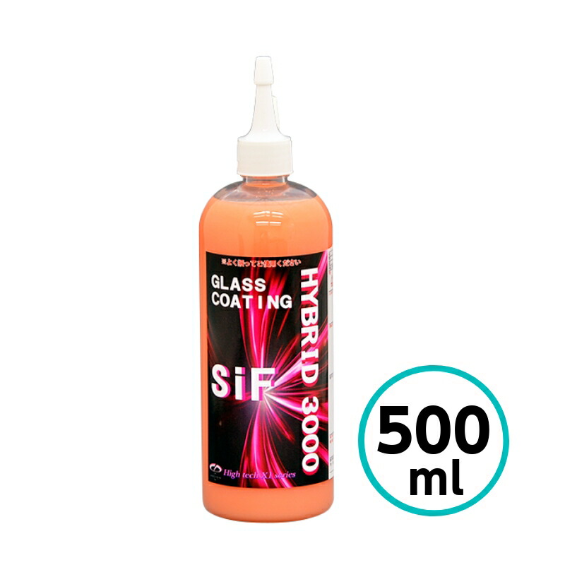 Amazon.co.jp: SiFハイブリッド3000 200ml ガラス系