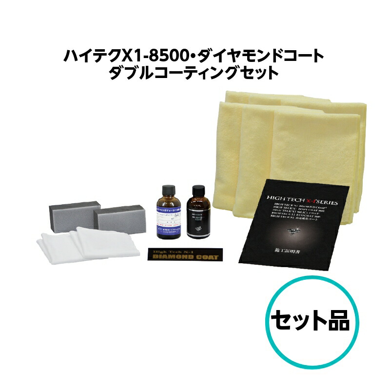 クリスタルプロセス ハイテクX1 ダイヤモンドコート 50ml クリスタルプロセス ハイテクX1ダイヤモンドコート 超撥水