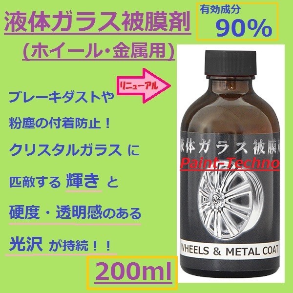 楽天市場】クリスタルプロセス ダイヤモンドコート専用メンテナンス剤 200ml ガラスコーティング専用 : ペイントテクノ楽天市場店