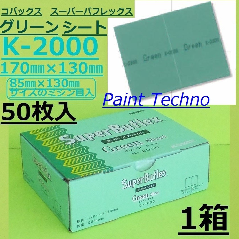 楽天市場】コバックス トレカット イエロー K-800 4面カット 8面カット シート 50枚入 : ペイントテクノ楽天市場店