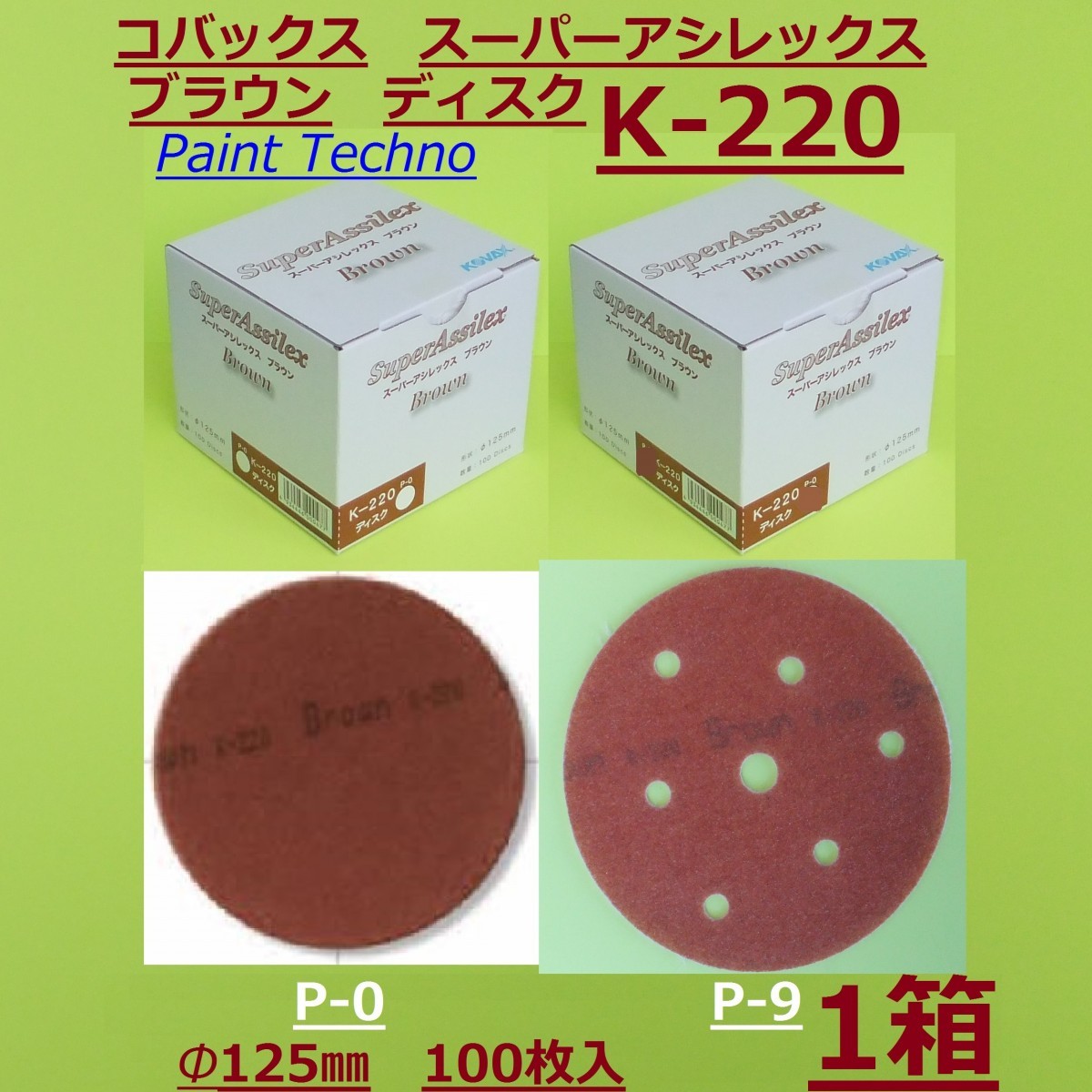 最大50％オフ！ P280 ブラウン コバックス 100 K-280 スーパーアシレックス φ50mm 50φ穴