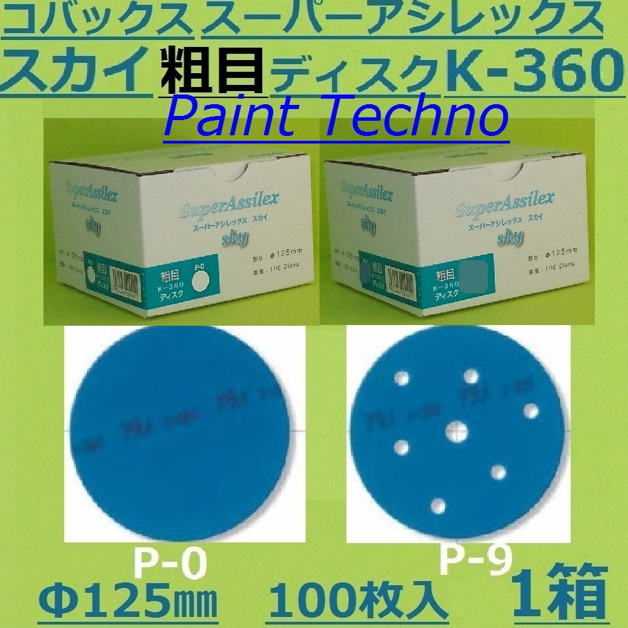 最大50％オフ！ P280 ブラウン コバックス 100 K-280 スーパーアシレックス φ50mm 50φ穴