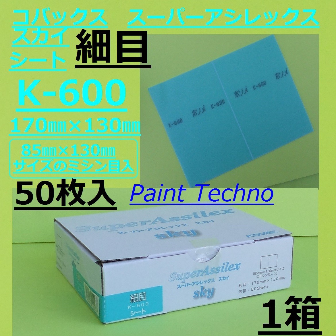 楽天市場】コバックス スーパーバフレックス ブルー シート 170mm×130mm K-2500 バフレックス ペーパー やすり :  ペイントテクノ楽天市場店