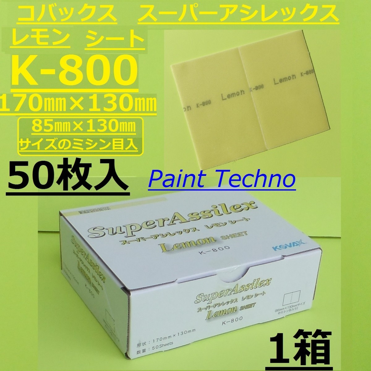 楽天市場】コバックス トレカット イエロー K-800 4面カット 8面カット シート 50枚入 : ペイントテクノ楽天市場店