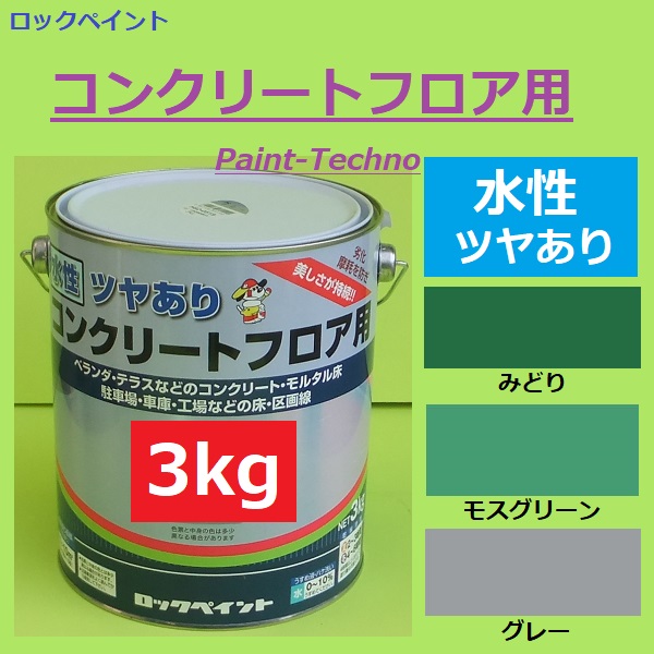 楽天市場】ロックペイント ユカロック 100番級 20kg 全7色 床 塗料