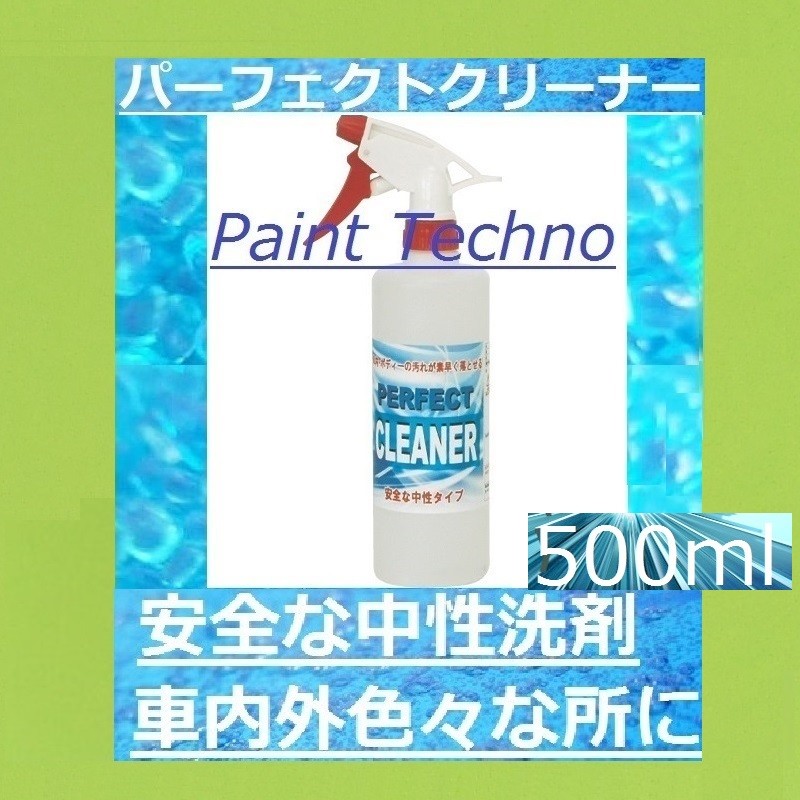 楽天市場 クリスタルプロセス パーフェクトクリーナー 500ml ペイントテクノ楽天市場店