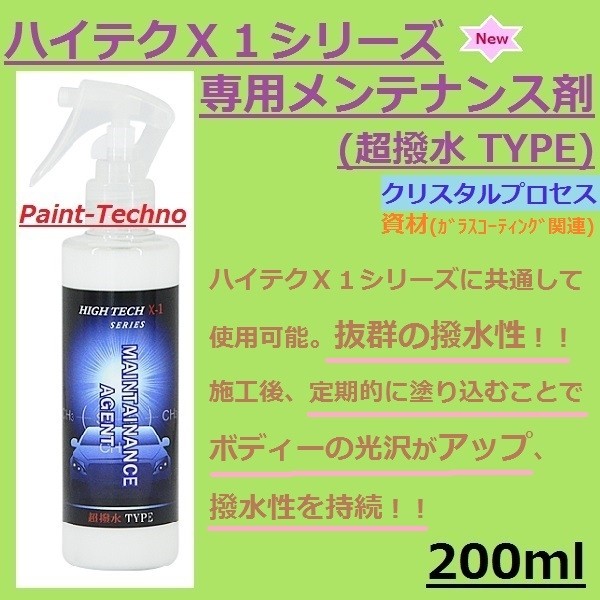 楽天市場】クリスタルプロセス ダイヤモンドコート専用メンテナンス剤 200ml ガラスコーティング専用 : ペイントテクノ楽天市場店