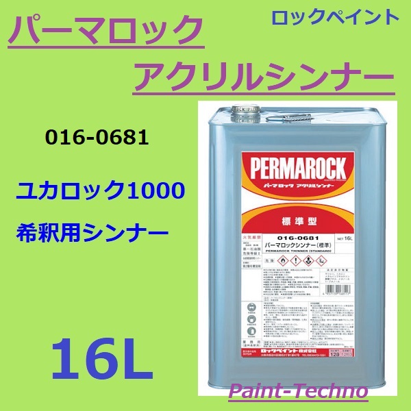 楽天市場】ロックペイント ユカロック 1000番級 15kg 全8色 床 塗料