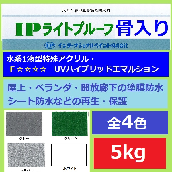 楽天市場】ベランダ 塗料 インターナショナルペイント IPライト