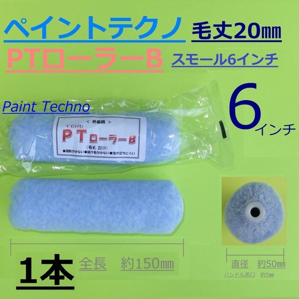 注目 砂骨材スモールローラー 極細目 ６インチ 6S-KGSS ペンキ 塗料 arkhitek.co.jp