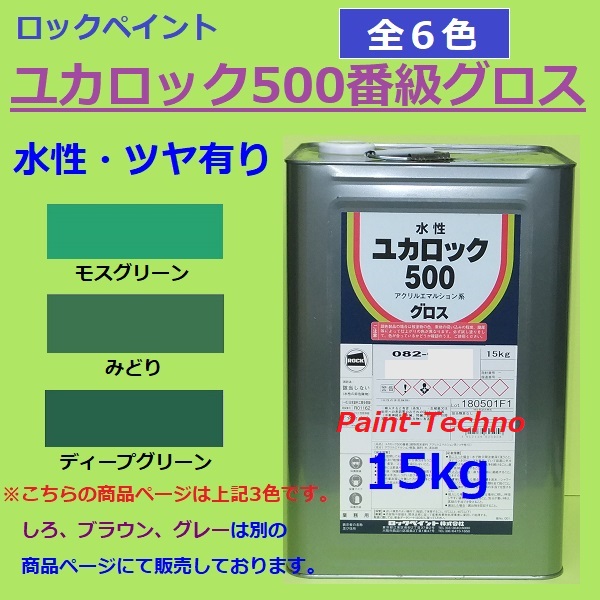 楽天市場】ロックペイント ユカロック 1000番級 15kg 全8色 床 塗料