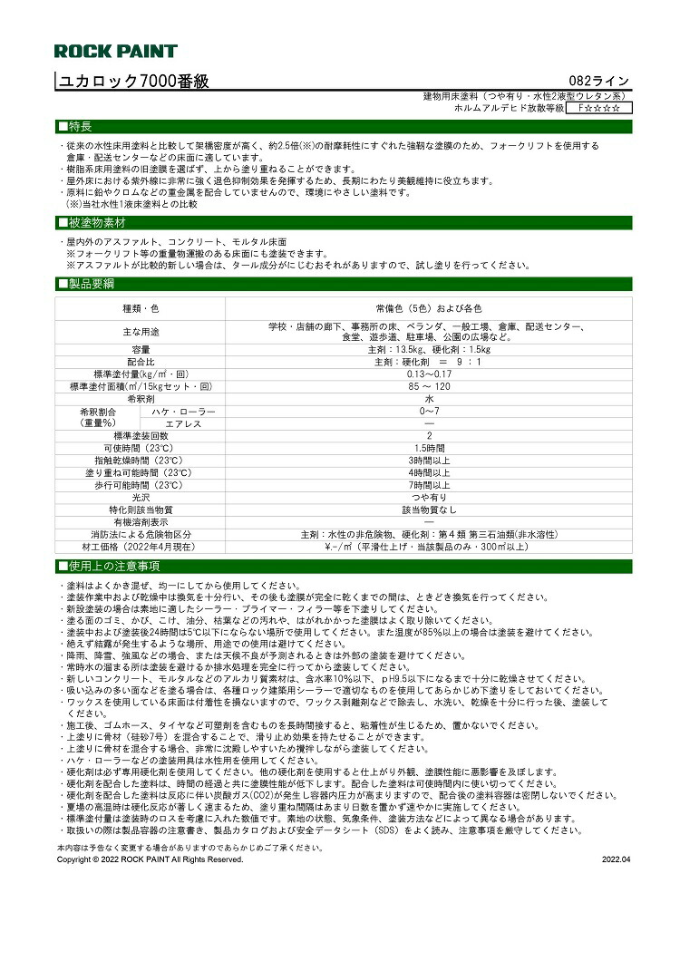 ロックペイント ユカロック 100番級 20kg 全7色 床 塗料 - 通販