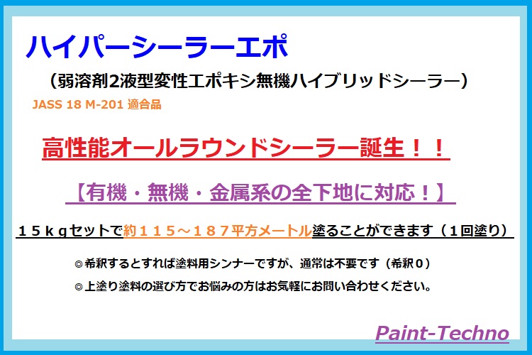 市場 ロックペイント 15kgセット ハイパーシーラーエポ