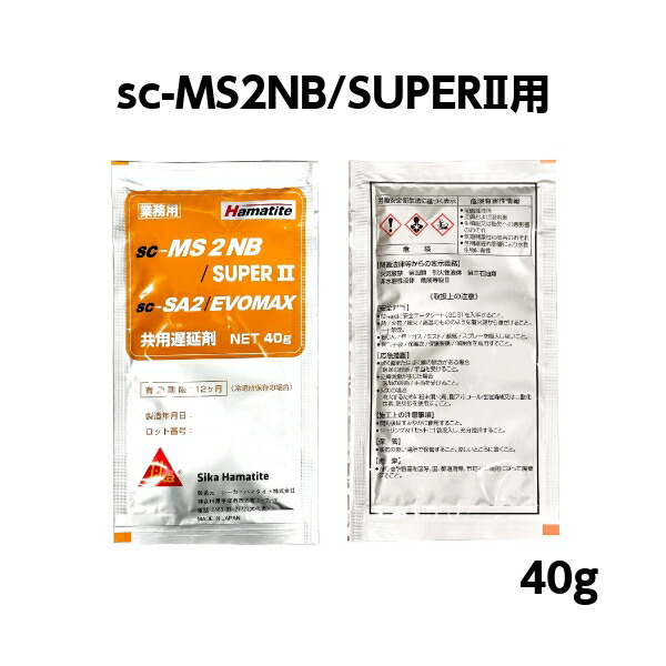 シーカハマタイトsc-MS2NB/SUPER・sc-PU2NB・sc-SD1NB(旧さいでぃんクン)専用遅延剤(横浜ゴム)