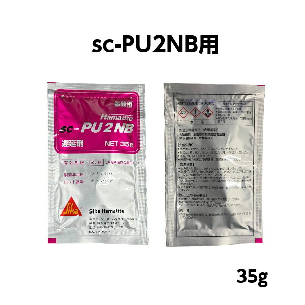 シーカハマタイトsc-MS2NB/SUPER・sc-PU2NB・sc-SD1NB(旧さいでぃんクン)専用遅延剤(横浜ゴム)