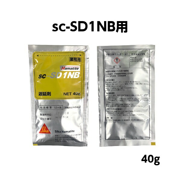 シーカハマタイトsc-MS2NB/SUPER・sc-PU2NB・sc-SD1NB(旧さいでぃんクン)専用遅延剤(横浜ゴム)