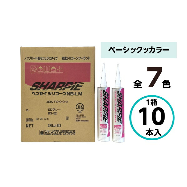 楽天市場】シャーピー シーリング材 建築 ヘンセイシリコーン ＮＢ-ＬＭ 10本 シャープ化学 全61色 : ペイントテクノ楽天市場店