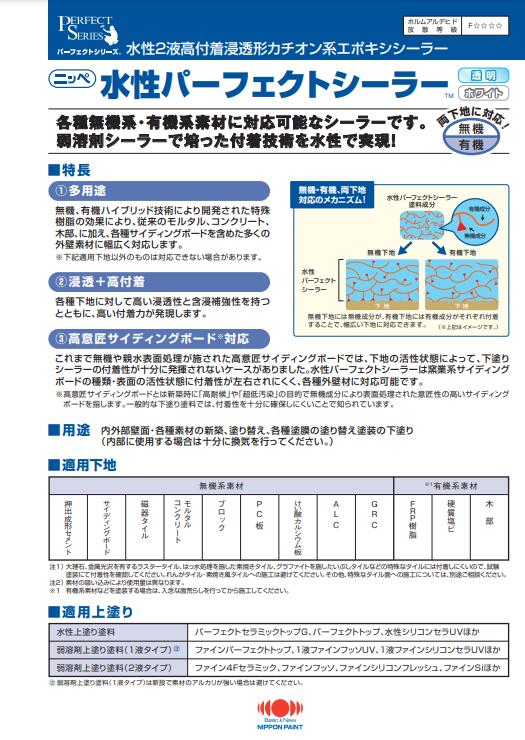 楽天市場】パーフェクトプライマー 15kgセット(約93～107平米分) 日本