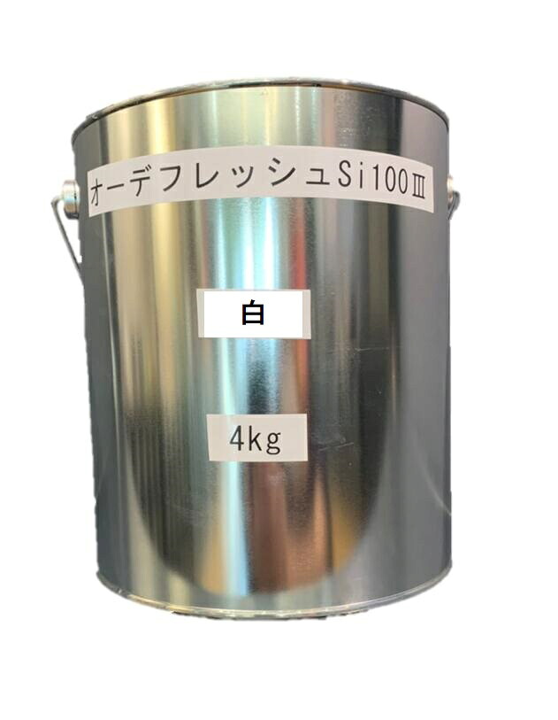 【 即日送りとどける 】オーデフレッシュSi100 白 白いこと ツヤあり 4kg(約11.5～14平米) 日本えの具 ニッペ 水溶性 外壁用 ケイ素樹脂脂 高耐久 低汚染物質 1液
