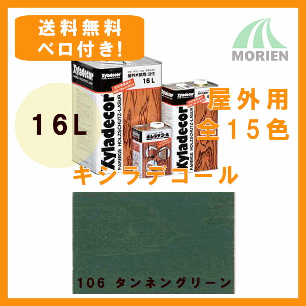 □KANSAI キシラデコール ピニー 14L 00017670150000(1527281)[送料