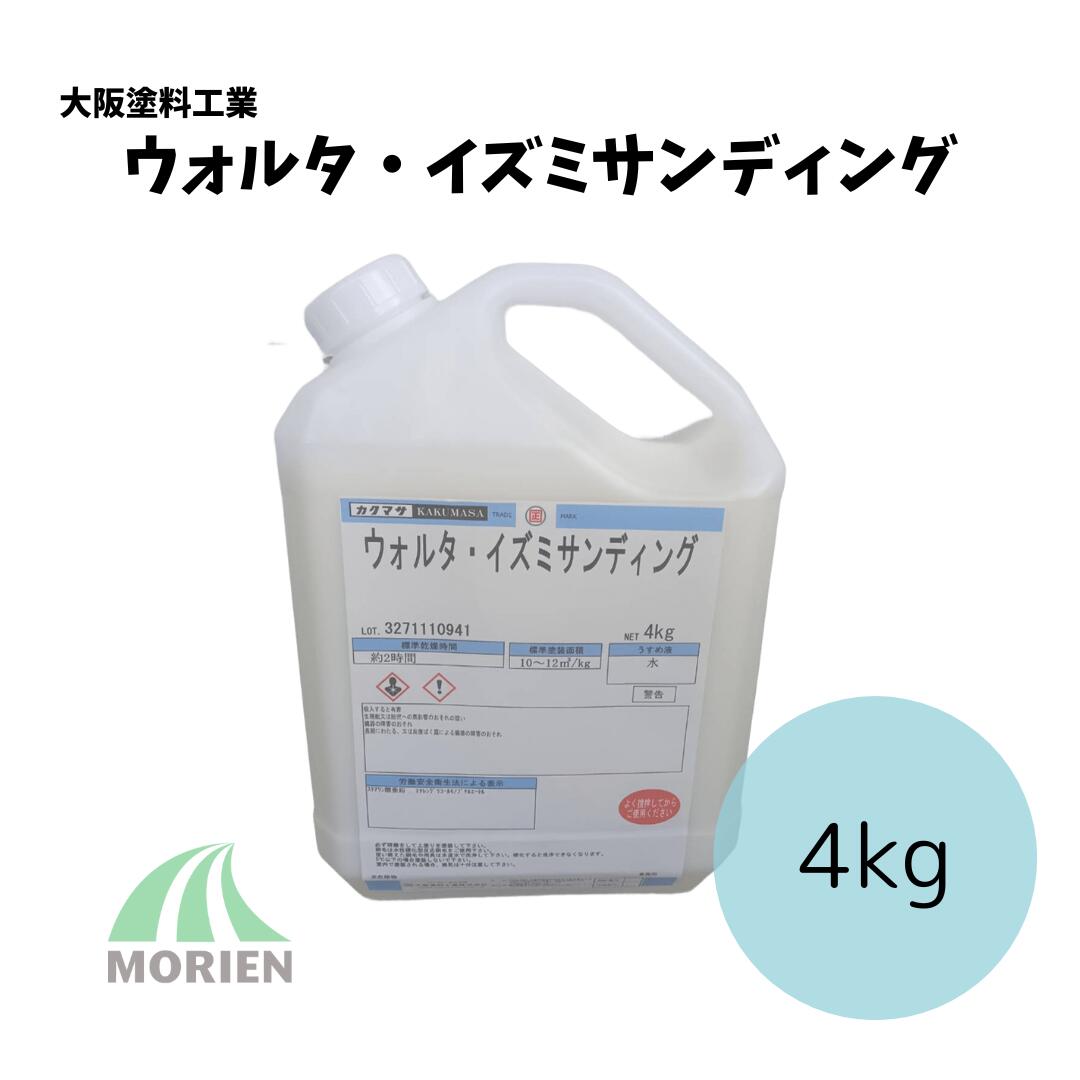 ウォルタ・イズミサンディング 4kg(約40～50平米分) 大阪塗料工業 水性 木部用 1液 離黄変｜ペンキ屋モリエン 9,524円