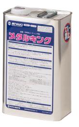 メタルキング 4L 金属・ＦＲＰ用コーティング剤 塗料販売