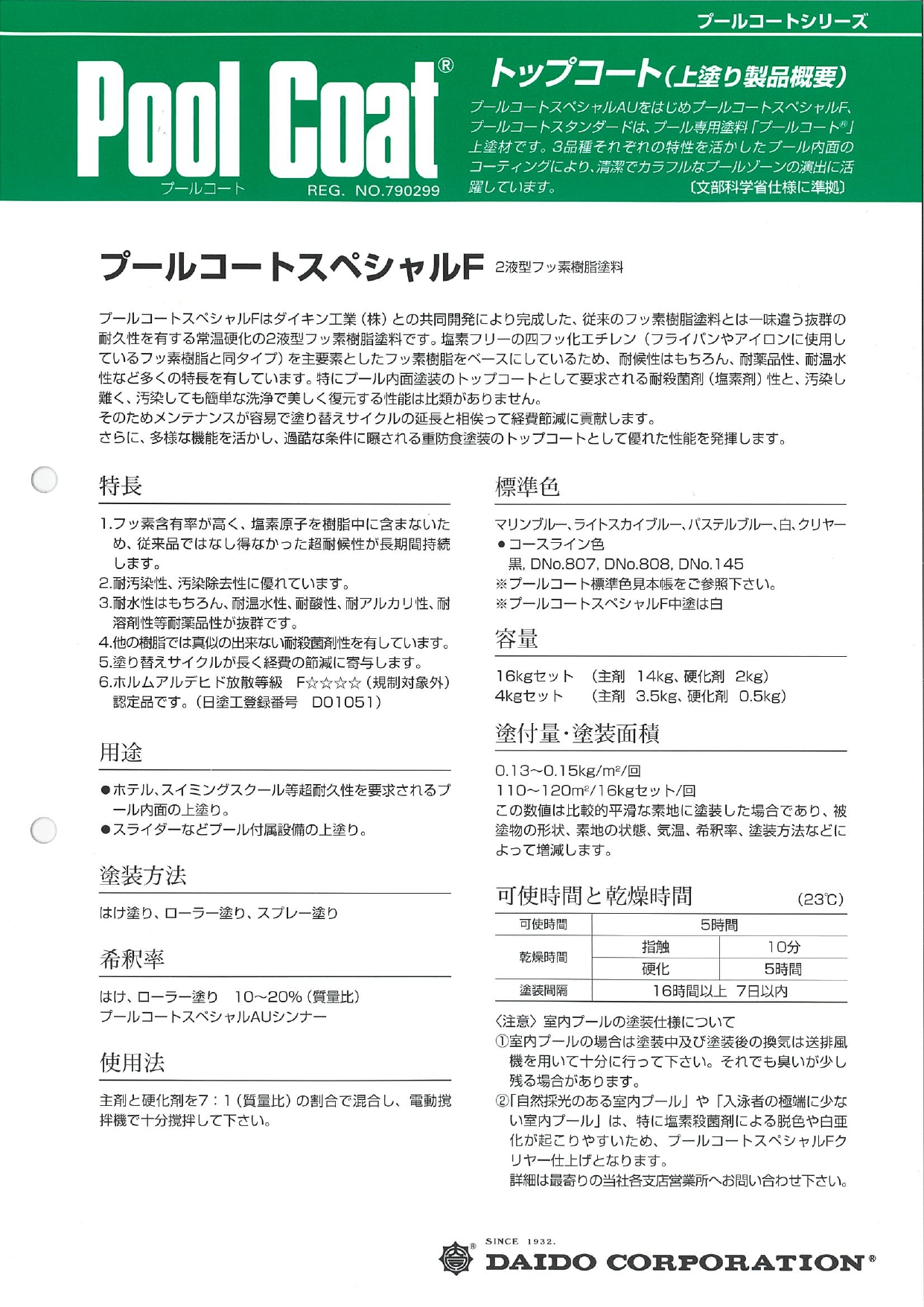 楽天市場】プールコートスペシャル塗替用プライマー 5kgセット 塗料