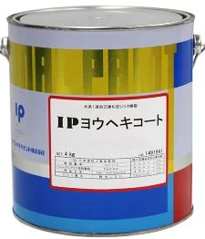 IPヨウヘキコート ツヤ消し 4kg(約7～8平米) 国際的えの具 水溶性/1液/自分自身固くなる型/二酸化ケイ素系エマルション