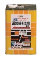 水性道路線引き用塗料 白 ツヤけし 20kg(約32.5~50平米分) アサヒペン 水性/床面/線消し|ペンキ屋モリエン