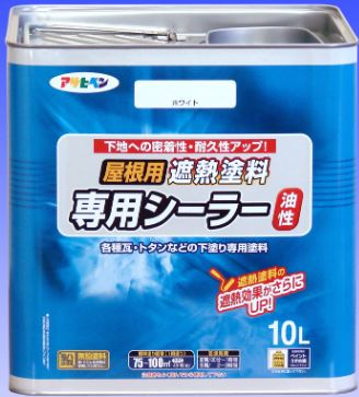 アサヒペン油性大屋根用遮熱絵の具専用シーラー 10L 絵の具売りわたす