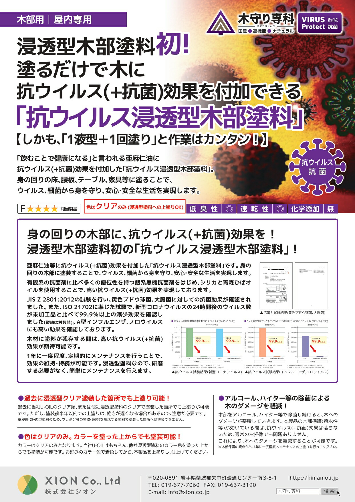 残りわずか】 木守り専科ファイアプロテクト 8L 120〜160平米 全2種