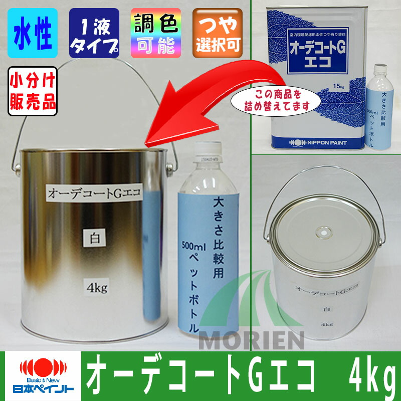 オーデコートGエコ つや有り(N) 濃彩 GP 15kg 水性塗料 ニッペ：Tパケ+