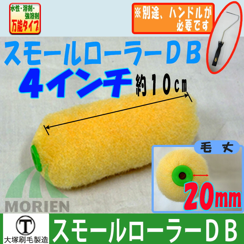 楽天市場】WAKABA(わかば) スモールローラー6インチ(20mm) 大塚 楽天市場】WAKABA(わかば) スモールローラー6インチ(20mm) 大塚