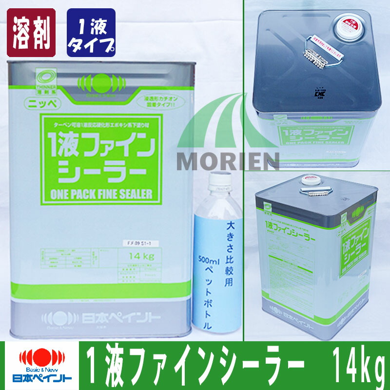 1液ファインシーラー14kg(約73〜93平米分)日本ペイント弱溶剤/シーラー/下塗