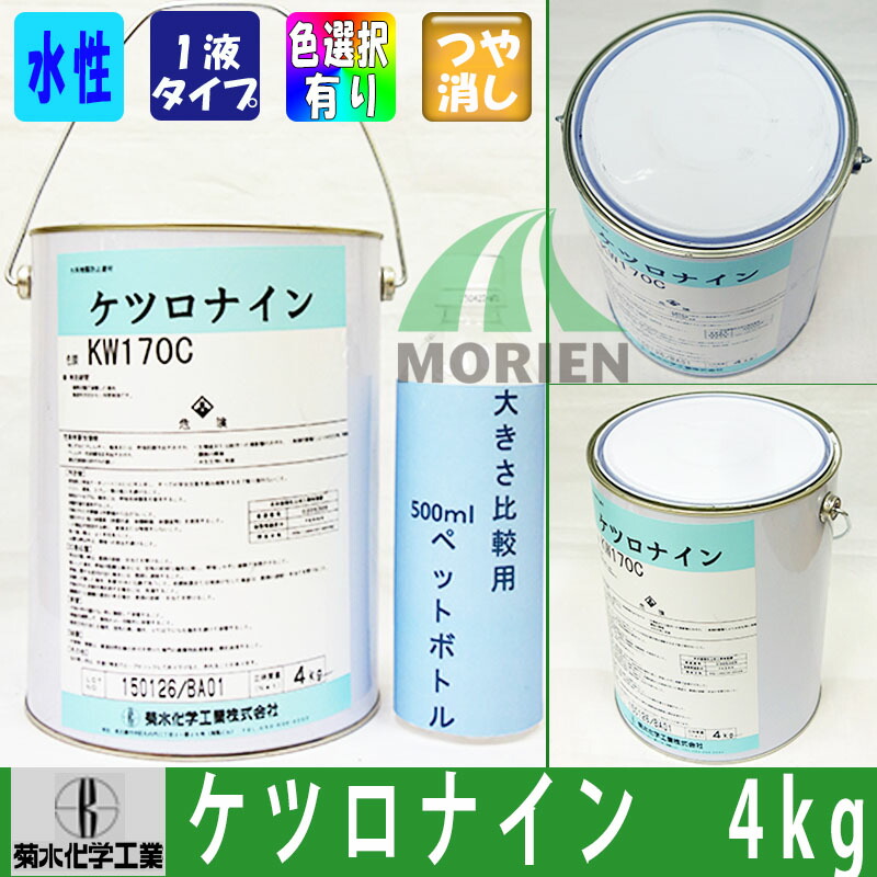 楽天市場】ケツロナイン 18kg 淡彩 菊水化学工業 室内 防藻 防カビ 調