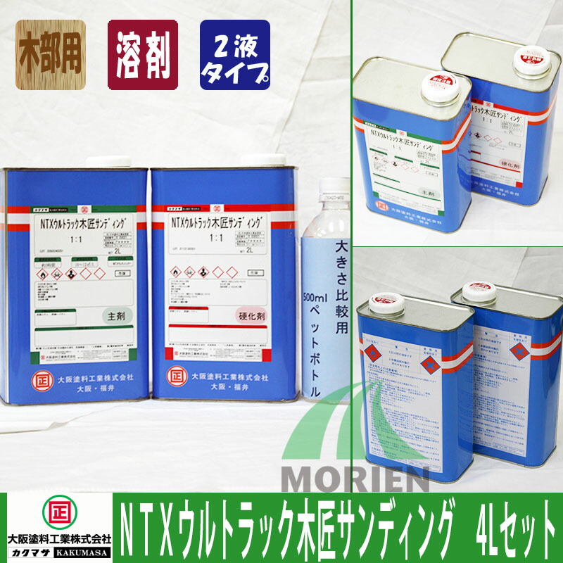 NTXウルトラック木匠サンディング 4Lセット 塗料販売