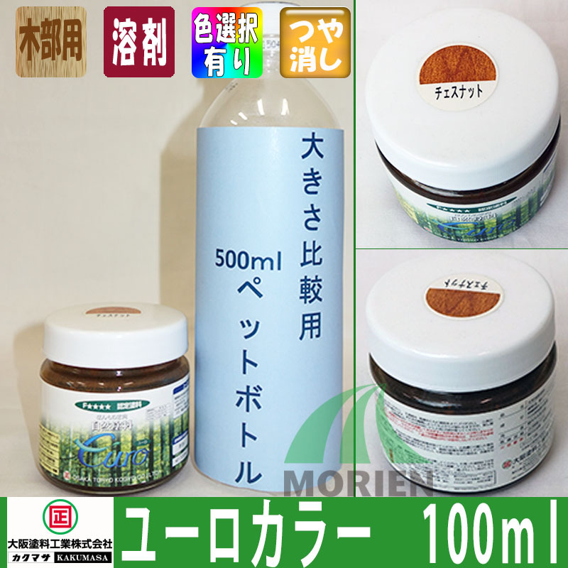 【楽天市場】5月はエントリーでP10倍★ユーロカラー 全13色 100ml(約1平米分) 大阪塗料工業 国産 屋内外兼用 木部用塗料(ペンキ